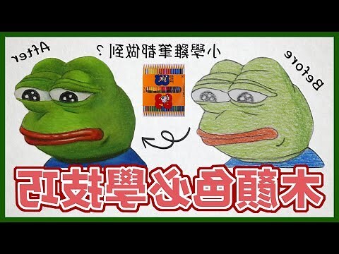 木型人 顏色
